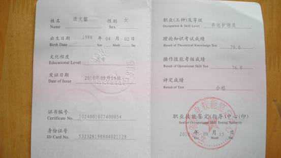 养老护理员培训鉴定证书
