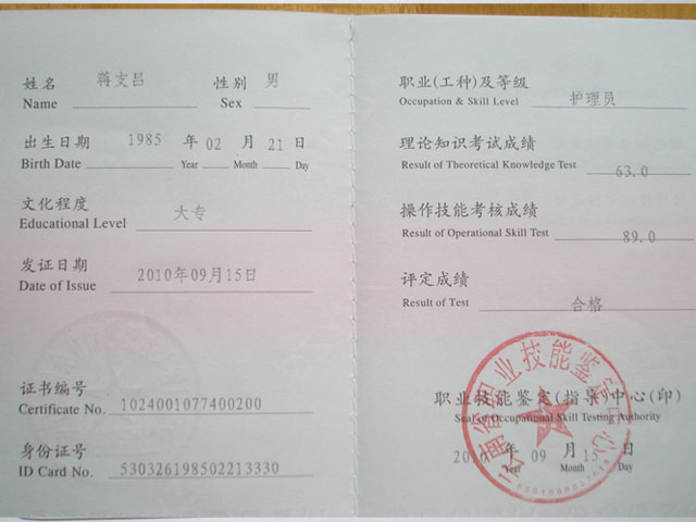 护理员职业资格证书介绍