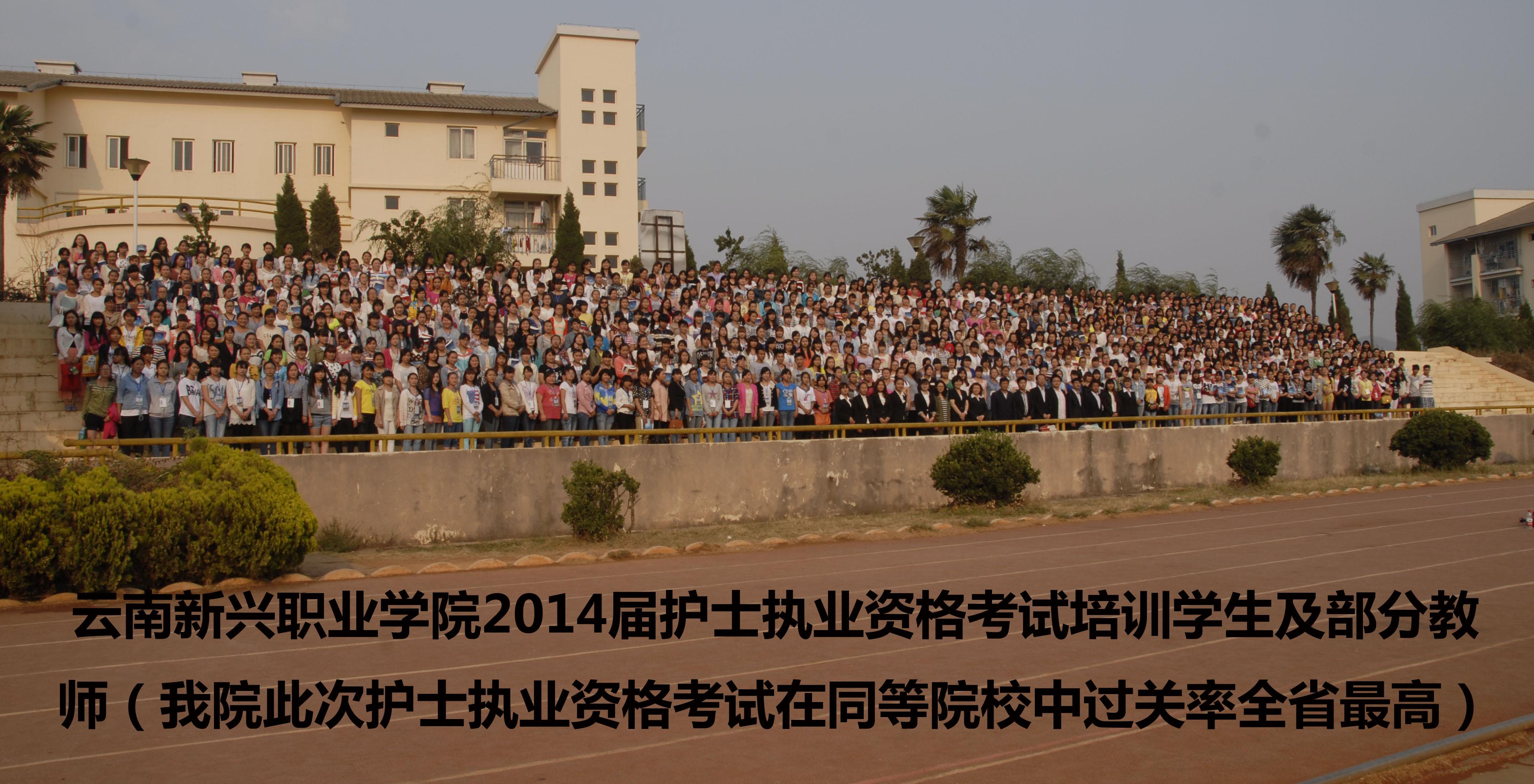 云南新兴职业学院护理系主页