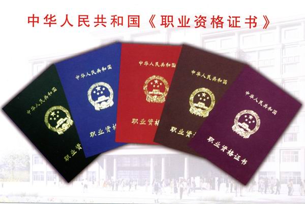 职业资格证书官方 20150909084258.jpg