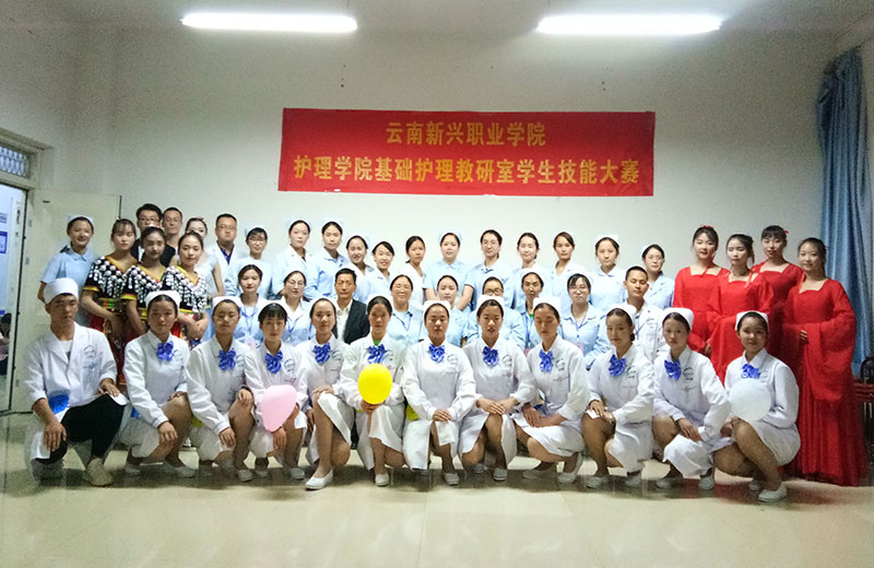 云南新兴职业学院第十四届学生技能大赛(基础护理技能
