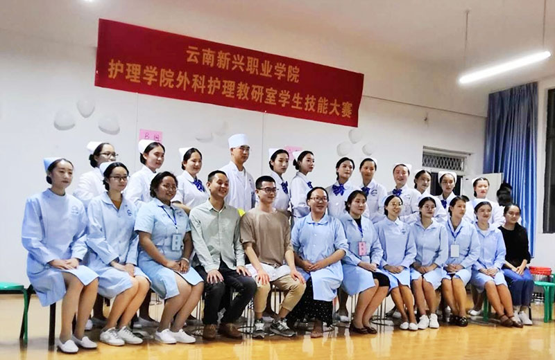 云南新兴职业学院第十四届学生技能大赛(外科护理技能