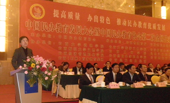 我院参加中国民办教育发展大会暨中国民办教育协会第二次全国代表大会