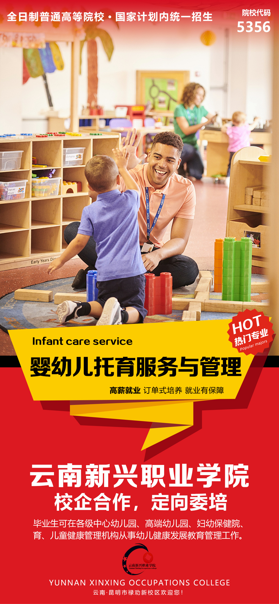 婴幼儿托育服务与管理