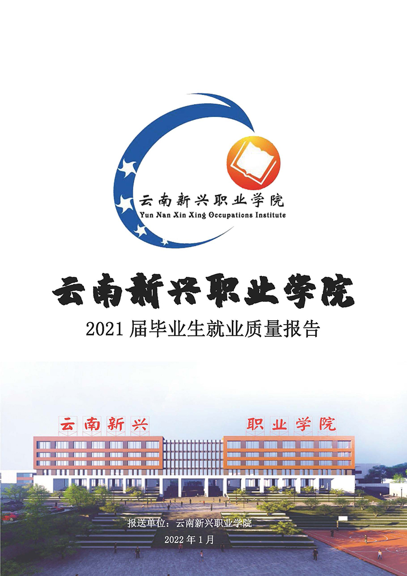 云南新兴职业学院logo图片